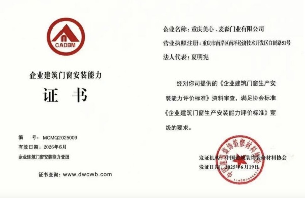 美心集團成功通過建筑門窗安裝能力“壹級”資質(zhì)認證。受訪者供圖