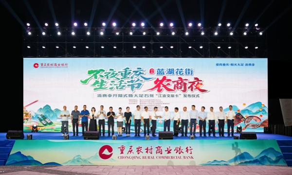 活動現(xiàn)場。重慶農(nóng)商行供圖