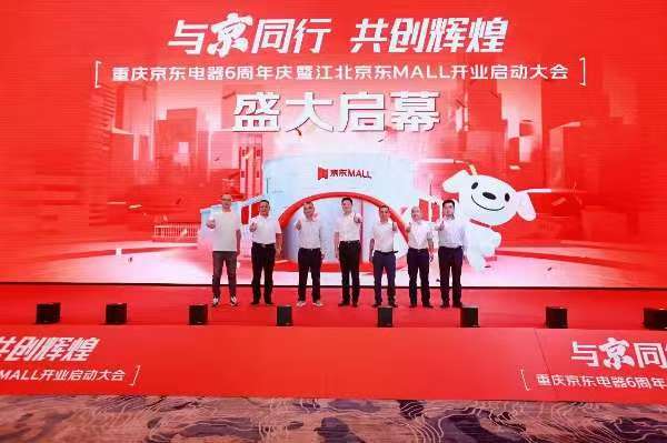 活動現(xiàn)場。京東電器供圖