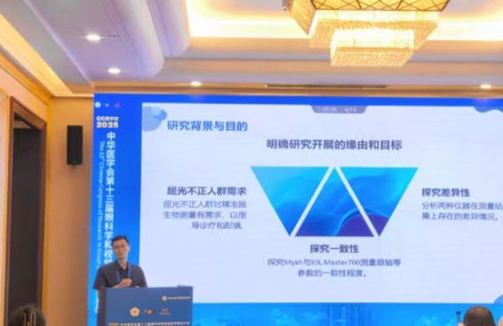 劉真分享課題現(xiàn)場(chǎng)。重慶普瑞眼科醫(yī)院供圖