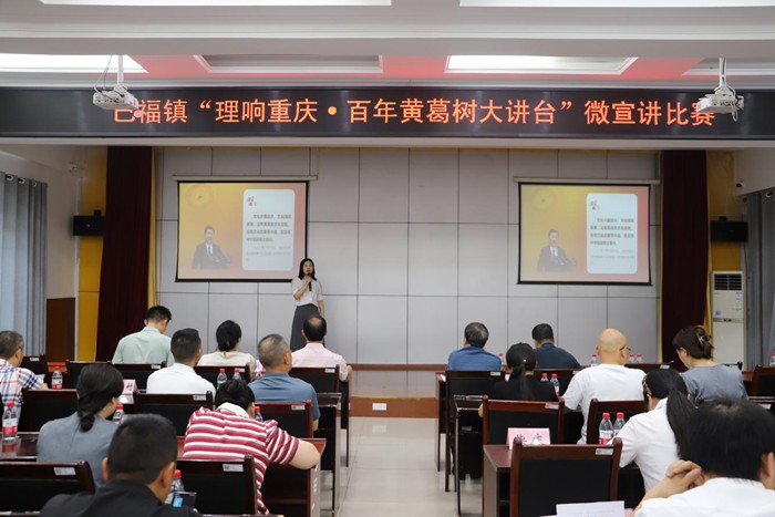 微宣講比賽現(xiàn)場。巴福鎮(zhèn)供圖