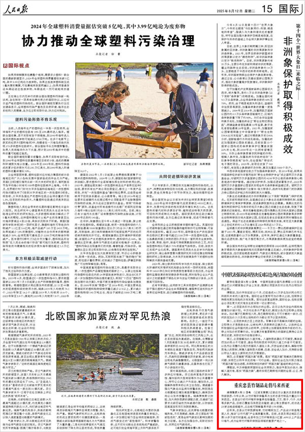 《 人民日報(bào) 》( 2025年08月12日 15 版)