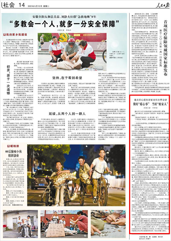 《 人民日報(bào) 》( 2025年08月12日 14 版)