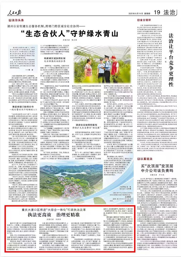 《 人民日報 》( 2025年08月14日 19 版)