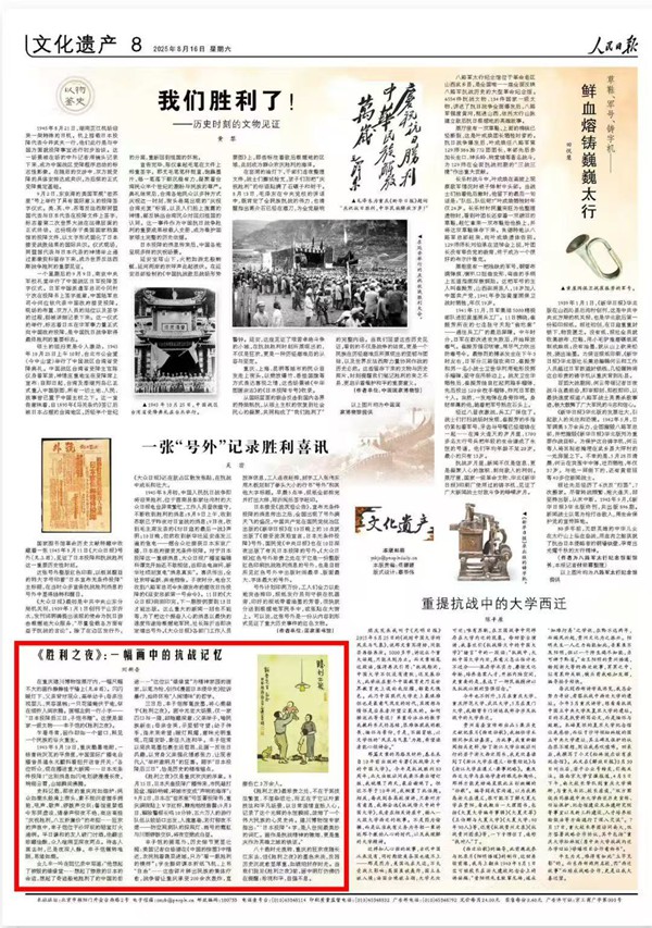 《 人民日報 》（ 2025年08月16日 08 版）