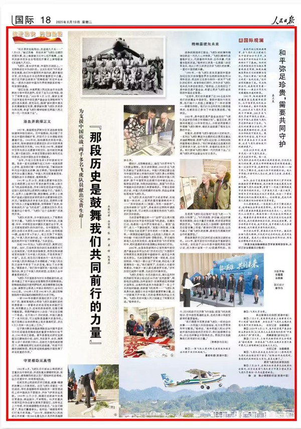 《 人民日報 》( 2025年08月19日 18 版)