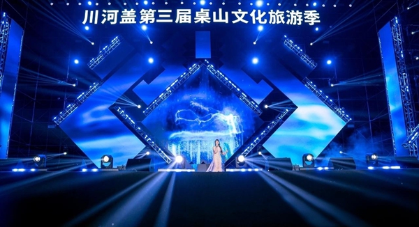 近日，在秀山川河蓋旅游度假區(qū)，第三屆“云上桌山?音浪川河”桌山文化旅游季開幕，單日游客接待量峰值突破2萬人次。景區(qū)供圖