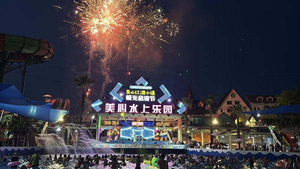 近日，“2025不夜涪陵生活節(jié)”在美心紅酒小鎮(zhèn)水上樂園清涼開幕，為游客帶來夜間文旅新體驗(yàn)。景區(qū)供圖
