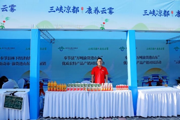 第四屆“萬噸渝貨進山東”活動在奉節(jié)啟動。主辦方供圖