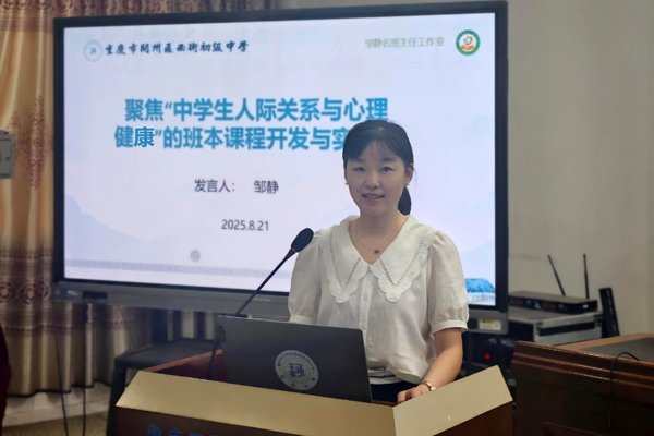 鄒靜老師作分享發(fā)言。受訪者供圖