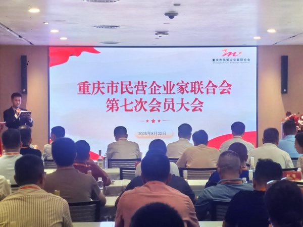 會員投票。重慶市民營企業(yè)家聯(lián)合會供圖