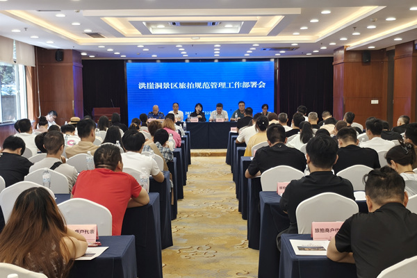 洪崖洞景區(qū)旅拍規(guī)范管理工作部署會(huì)現(xiàn)場(chǎng)。渝中區(qū)委宣傳部供圖