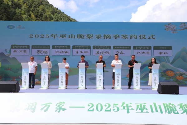 簽約儀式現(xiàn)場(chǎng)。巫山縣融媒體中心供圖