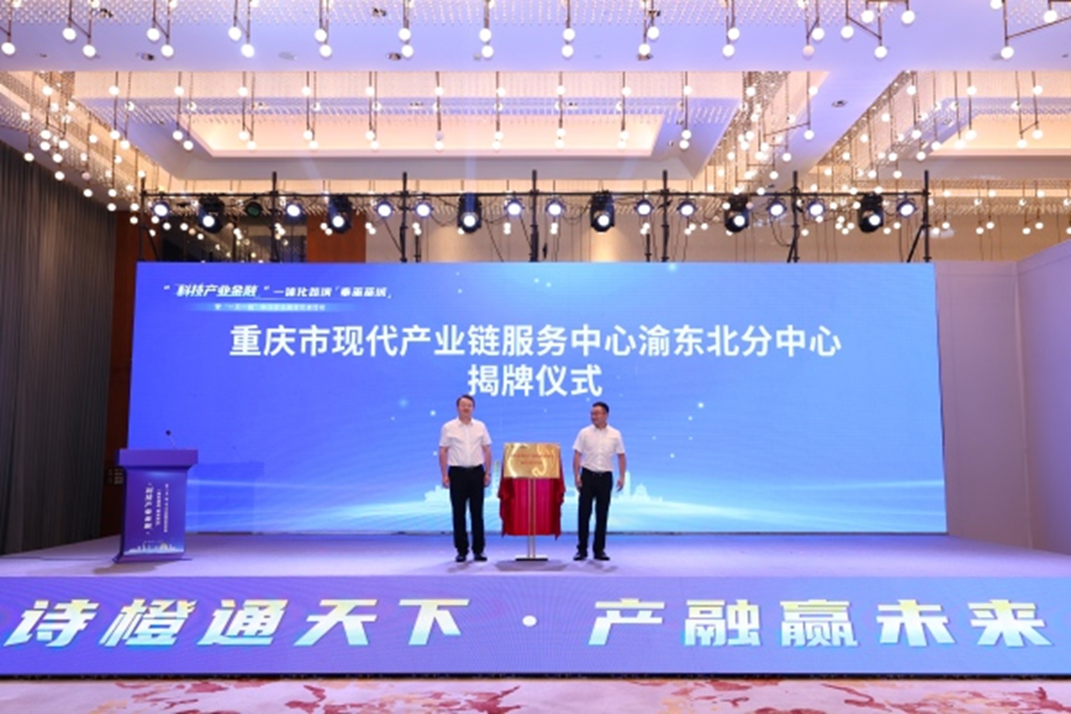 重慶市現(xiàn)代產(chǎn)業(yè)鏈服務(wù)中心渝東北分中心揭牌成立。主辦方供圖