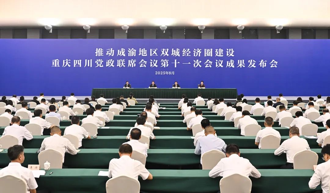8月26日，推動(dòng)成渝地區(qū)雙城經(jīng)濟(jì)圈建設(shè)重慶四川黨政聯(lián)席會(huì)議第十一次會(huì)議舉行成果發(fā)布會(huì)。記者 劉力 攝/視覺重慶