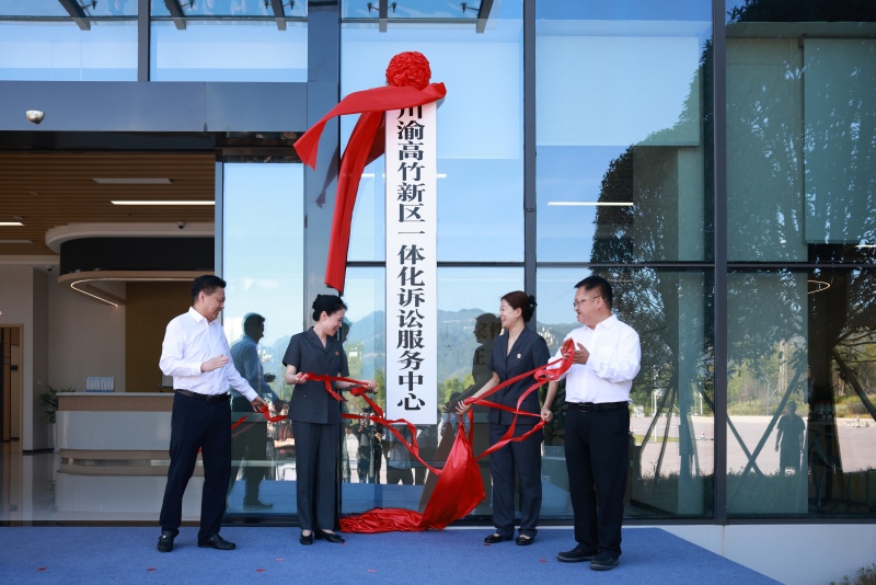 揭牌儀式現(xiàn)場(chǎng)。重慶市第一中級(jí)人民法院供圖