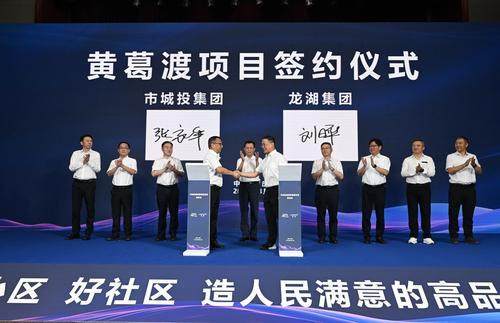 8月27日，市城投集團(tuán)與龍湖集團(tuán)現(xiàn)場簽約，共同開發(fā)南濱路江畔黃葛渡項目。記者 羅斌 攝/視覺重慶