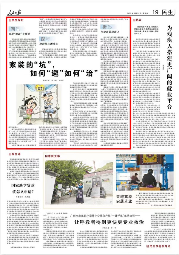 《 人民日報(bào) 》（ 2025年08月29日 19 版）
