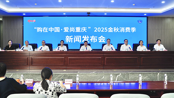 發(fā)布會(huì)現(xiàn)場(chǎng)。重慶市商務(wù)委員會(huì)供圖