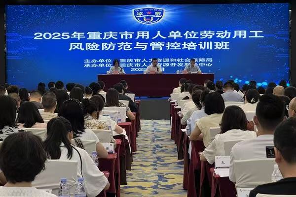 培訓(xùn)現(xiàn)場。重慶市人力資源開發(fā)服務(wù)中心供圖