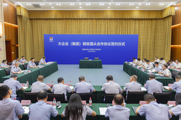《稅收遵從合作協(xié)議》簽訂現(xiàn)場。杜超攝