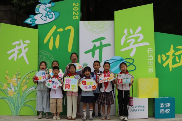 我們開學啦。金科小學供圖