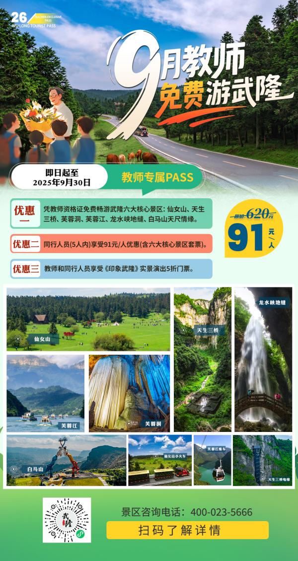 優(yōu)惠政策。武隆區(qū)委宣傳部供圖