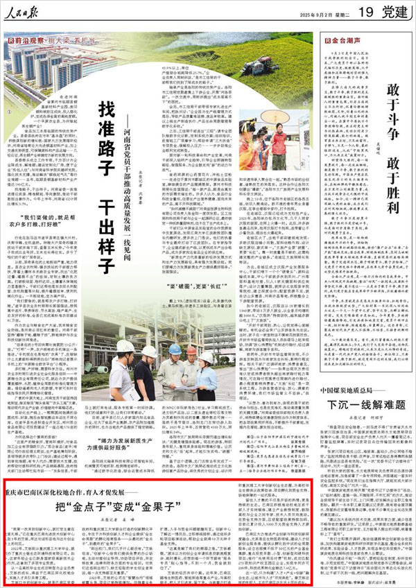 《 人民日?qǐng)?bào) 》( 2025年09月02日 19 版)