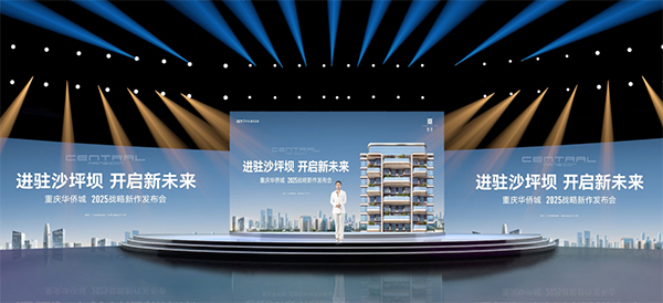 重慶華僑城推出沙坪壩新作“熙宸”四代宅