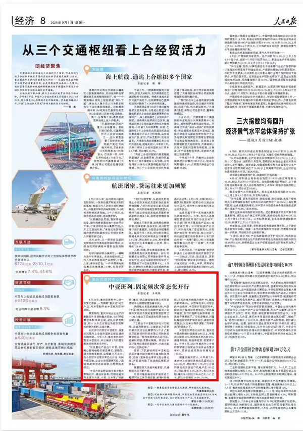 《 人民日報 》( 2025年09月01日 08 版)