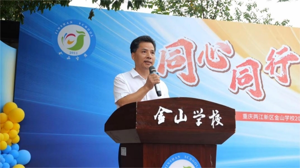 金山教育集團(tuán)黨總支書(shū)記徐龍海致辭。學(xué)校供圖
