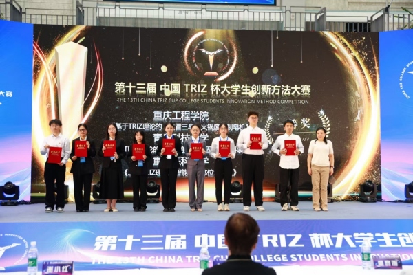 第十三屆大學(xué)生創(chuàng)新方法大賽獲得全國(guó)一等獎(jiǎng)。學(xué)校供圖