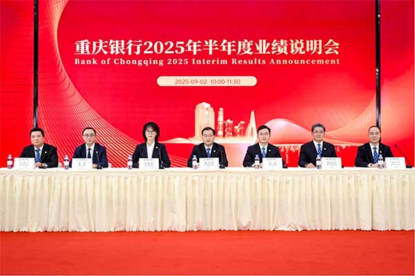 會議現(xiàn)場。重慶銀行供圖