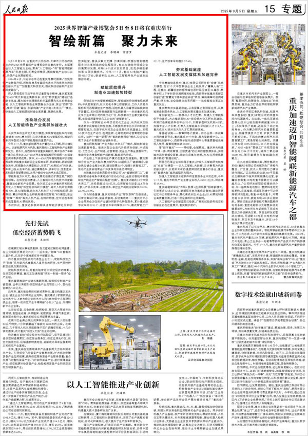 《 人民日報(bào) 》( 2025年09月05日 15 版)