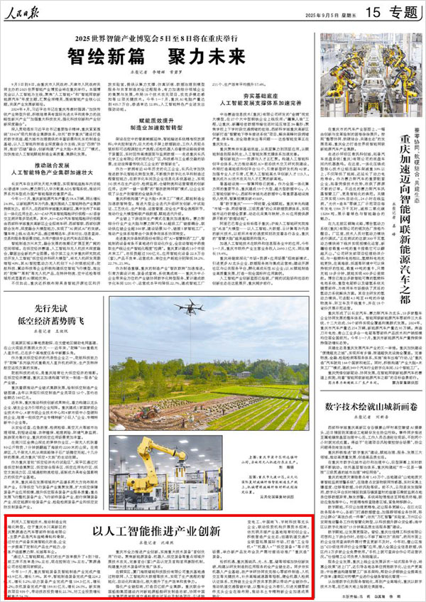 《 人民日?qǐng)?bào) 》（ 2025年09月05日 15 版）