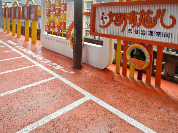 渝中區(qū)大溪溝街道“文明有范兒”示范治理空間。渝中區(qū)委宣傳部供圖