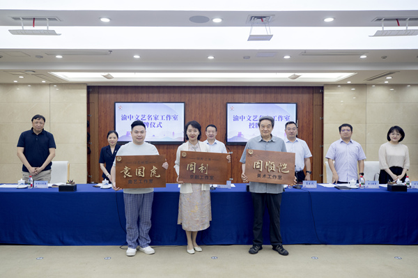 “文藝名家工作室”授牌儀式。渝中區(qū)委宣傳部供圖