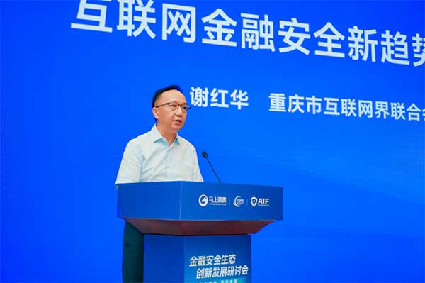 重慶市互聯(lián)網(wǎng)界聯(lián)合會常務(wù)副主席謝紅華。馬上消費供圖