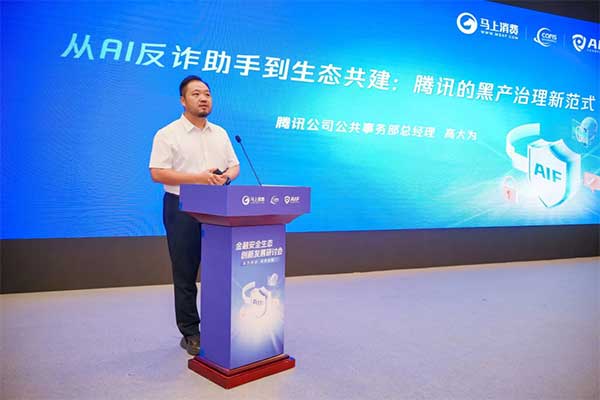 騰訊公司公共事務(wù)部總經(jīng)理高大為。馬上消費供圖