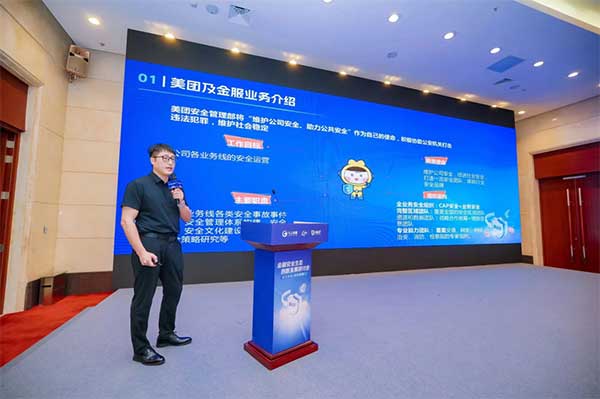 美團金融服務(wù)平臺安全負責(zé)人薛祥飛。馬上消費供圖