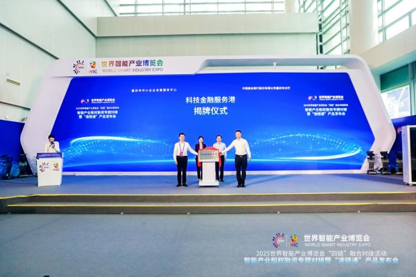 “科技金融服務(wù)港”正式揭牌。建行重慶市分行供圖