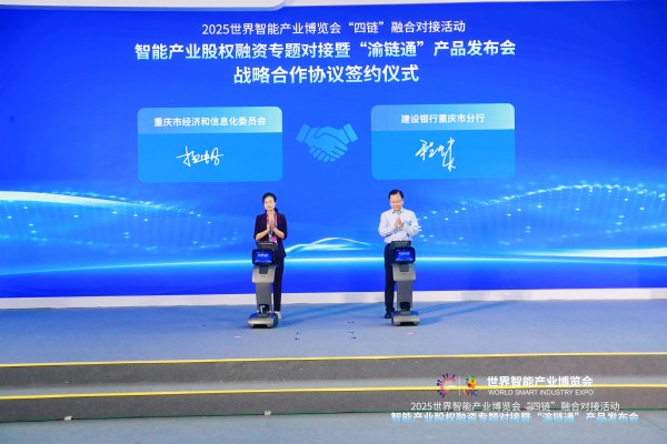 重慶市經(jīng)濟(jì)信息委與建行重慶市分行簽署戰(zhàn)略合作協(xié)議。主辦方供圖