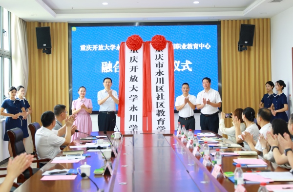 揭牌儀式。永川區(qū)教委供圖