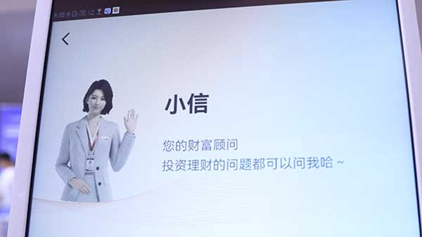 數(shù)字人財富顧問小信。中信銀行重慶分行供圖