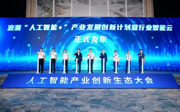 浪潮云帆行業(yè)智能云發(fā)布。浪潮集團供圖