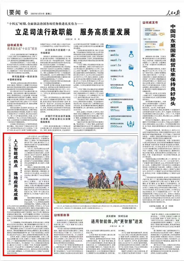 《 人民日?qǐng)?bào) 》（ 2025年09月09日 06 版）