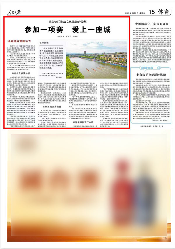《 人民日報 》（ 2025年09月09日 15 版）