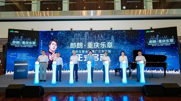 .三年合作推廣計劃發(fā)布儀式。重慶文旅集團供圖