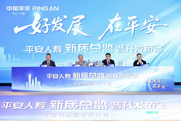 發(fā)布會(huì)現(xiàn)場(chǎng)。平安人壽重慶分公司供圖