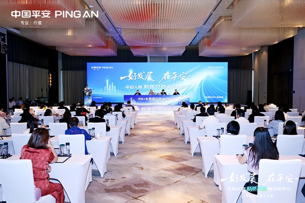 發(fā)布會(huì)現(xiàn)場(chǎng)。平安人壽重慶分公司供圖